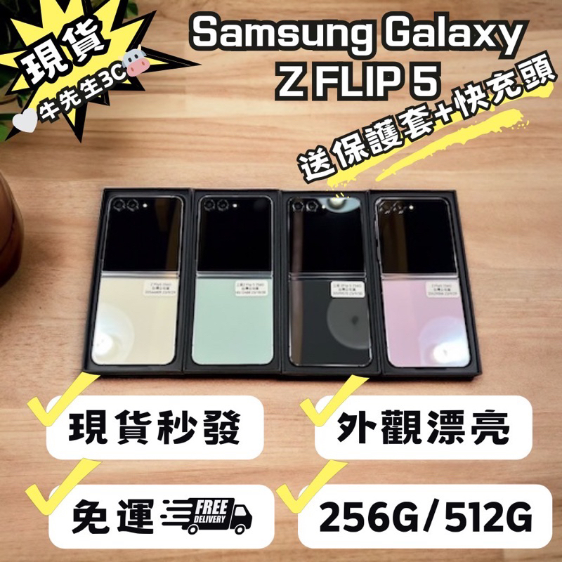 【 牛先生3C🐮 】SamSung 三星 九成新 Z Flip5 512G ZFlip5 512 小折疊機 台灣公司貨
