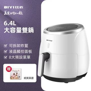 臺灣認證 AF-25A比依氣炸鍋110V智慧觸控式螢幕超大容量多功能 氣炸鍋 比伊 比一氣炸鍋