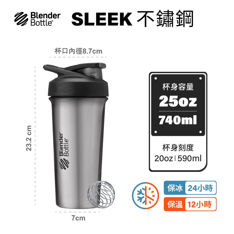 Blender Bottle-Strada / Sleek 保冰保溫杯隨行杯
