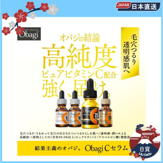 日本 Obagi 歐巴吉 精華 維他命C 左旋C 精華 美容液 C5 C10 C20 C25