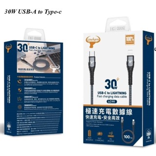 Cowhorn 1米/2米 30W USB-A to Type-c 極速充電數據線/編織快充線/傳輸線