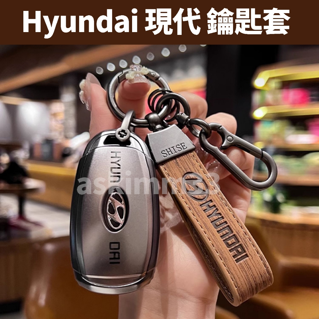 【部分現貨】Hyundai 現代 鑰匙皮套 汽車鑰匙套推薦 Tucson L  ELANTRA VENUE