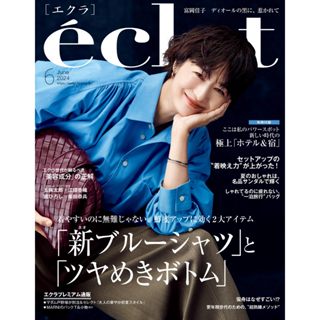 eclat [獨家同步更新]2024年訂閱 日本雜誌 日本時尚女士 成熟風 服飾穿搭雜誌 PDF設計參考素材 電子雜誌