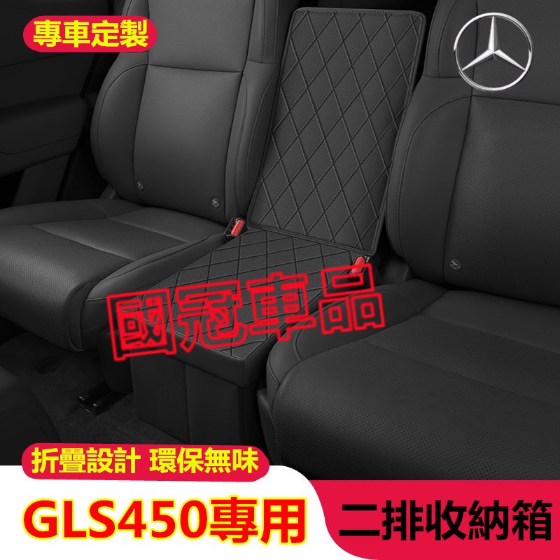 賓士GLS450收納箱 二排座椅中間儲物箱 車載後排過道收納盒置物 可折疊收納箱