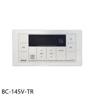 林內【BC-145V-TR】A2426WF/A2426WFD/A2426W/A3237WF浴室專用有線溫控器( 歡迎議價