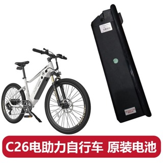 HIMO C26 電動輔助自行車原廠電池電源鋰電池電瓶配件