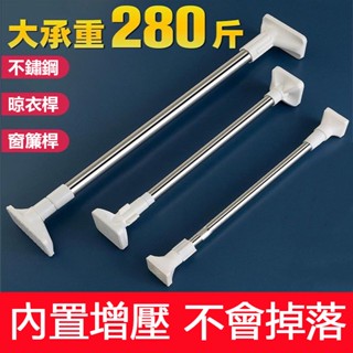 臺灣公司貨 附發票 免打孔晾衣桿 窗簾桿門簾桿 羅馬桿 伸縮桿 衣櫃掛衣桿收縮 浴簾桿 不銹鋼 陽臺撐桿曬衣桿