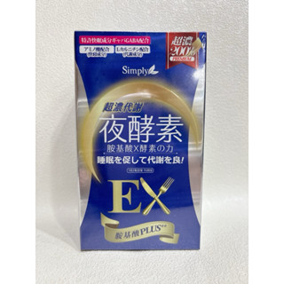 Simply新普利 超濃代謝夜酵素錠EX 30錠