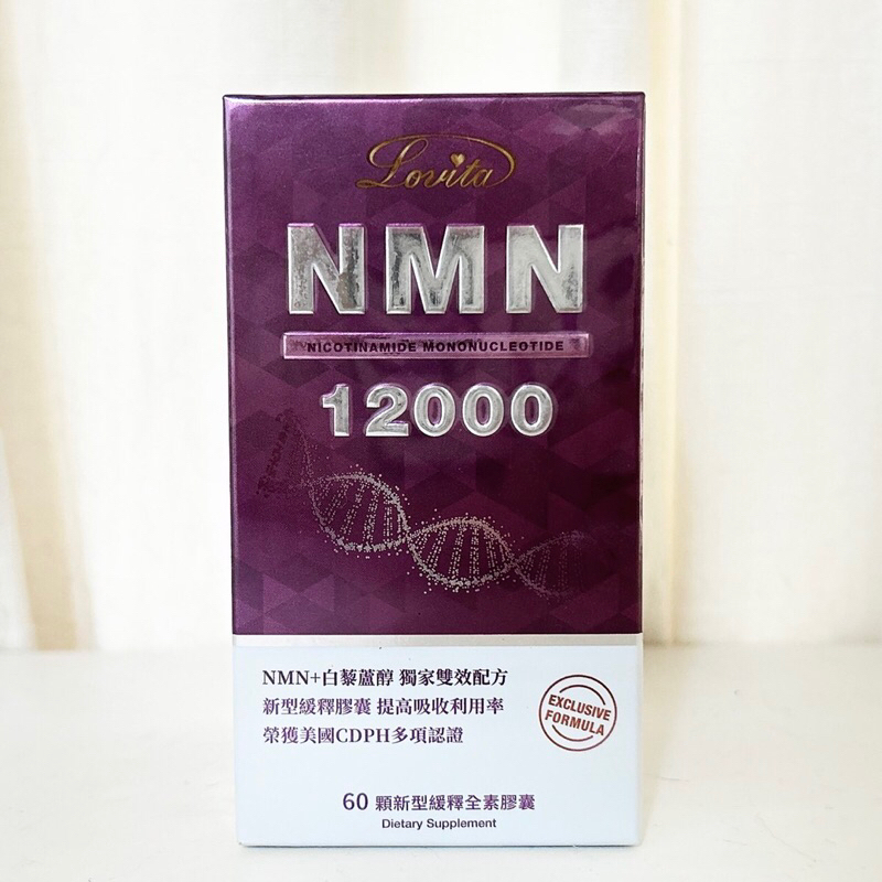 現貨！保證正品公司貨（有防偽標籤）Lovita愛維他-酵母NMN12000新型緩釋素食膠囊(60顆)