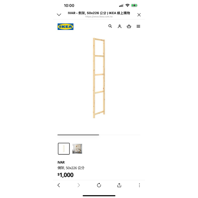 IKEA 宜家家居 IVAR 側架 50X226公分 二手（僅賣層架組裡的側架）