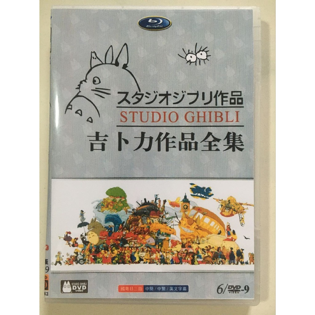 動畫 吉卜力電影作品全集 DVD 國語/粵語/日語 宮崎駿/吉蔔力 全新盒裝 高清 6碟