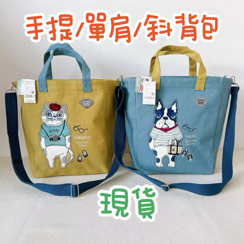 日本kusuguru刺繡法鬥犬手提袋/側背包/逛街包