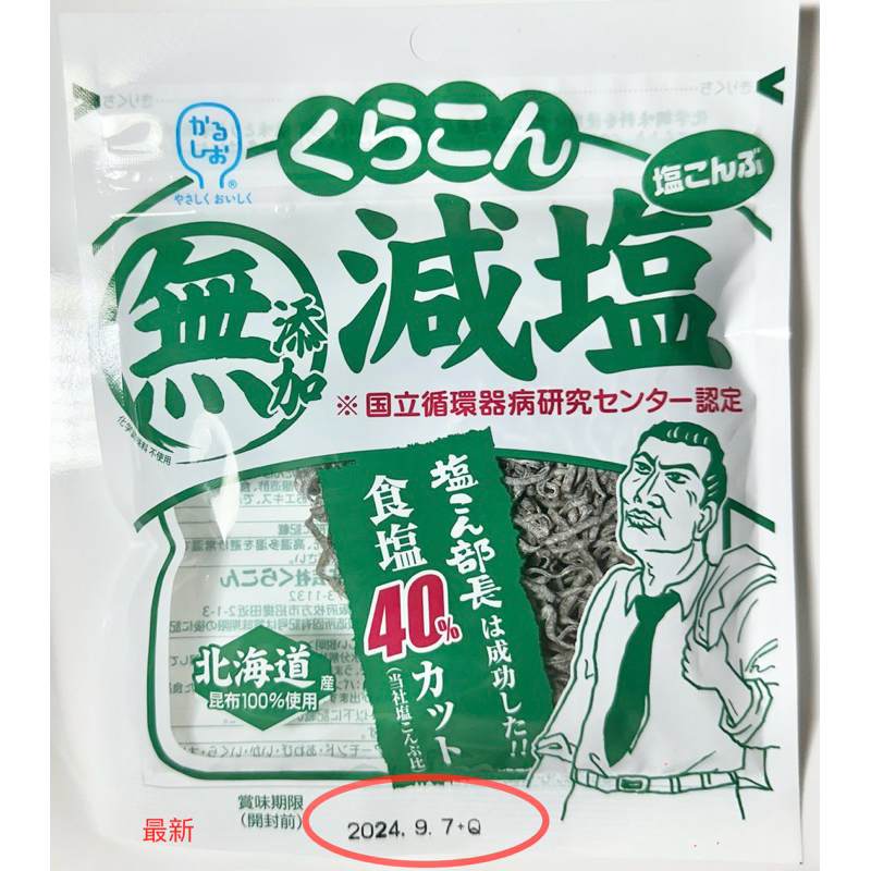 小倉屋 倉昆 日本北海道鹽昆布部長 減鹽40% 27g