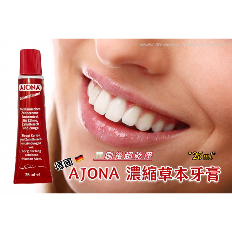 《現貨》德國🇩🇪 原裝 AJONA 濃縮草本牙膏 25ml｜有盒子