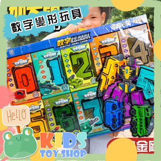 臺灣現貨在地快速出貨【蛙巢🔥檢驗合格】數字變形玩具 數字機器人 益智玩具 組裝玩具 數字合體變形玩具機器人男孩金剛汽車