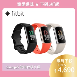 Fitbit Charge 6 健康智慧手環【送尼龍軟質後背包】