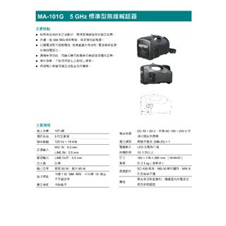 MA-101G 5 GHz標準型無線喊話器
