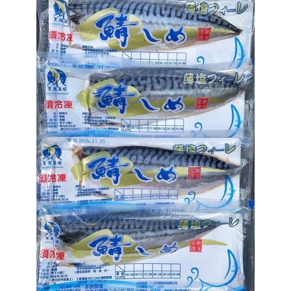 [全富水產]挪威薄鹽鯖魚片🐟4公斤/箱(19片)/新鮮/水產/批發/零售