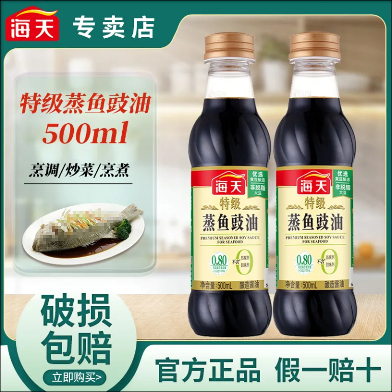 超美味 海天 特級蒸魚醬油 500ml家用蒸魚炒菜烹飪廚房釀造 醬油小瓶裝