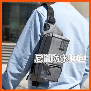 尼龍胸包單肩包男包斜挎包 防水腰包大容量 極簡風 單肩帆布包 休閒 側揹包 斜揹包