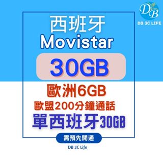 【Movistar 西班牙 26天 30GB 歐洲 上網通話卡】歐盟通話 歐洲上網 電話卡 DB 3C LIFE