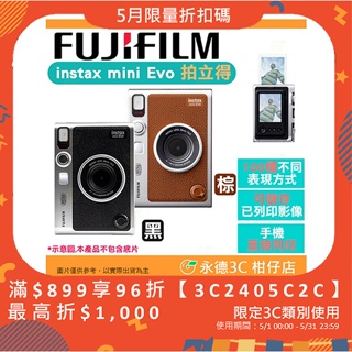 套餐組 富士 FUJIFILM instax mini Evo 拍立得 數位相機 相印機 恆昶公司貨 復古外型
