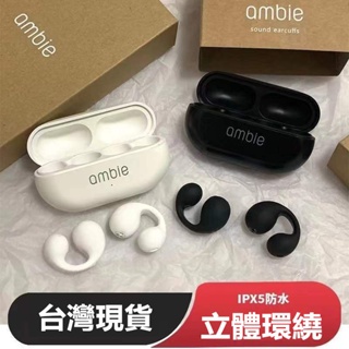 【台灣現貨】全新日本ambie 真無線藍牙耳機 sound earcuffs 藍牙5.2 耳夾式 耳機 骨傳導耳機