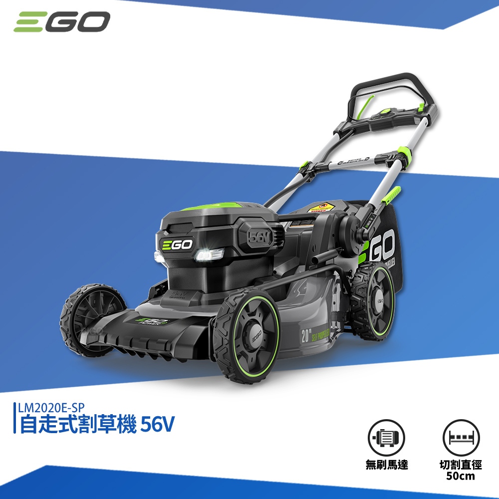 EGO POWER+ 自走式割草機 LM2020E-SP 56V 割草機 電動割草機 鋰電割草機 鋰電割草機 除草機
