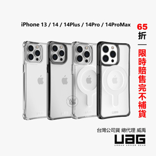 UAG iPhone 14 13 pro Max 14Plus 防摔 手機殼 耐衝擊保護殼 軍規認證