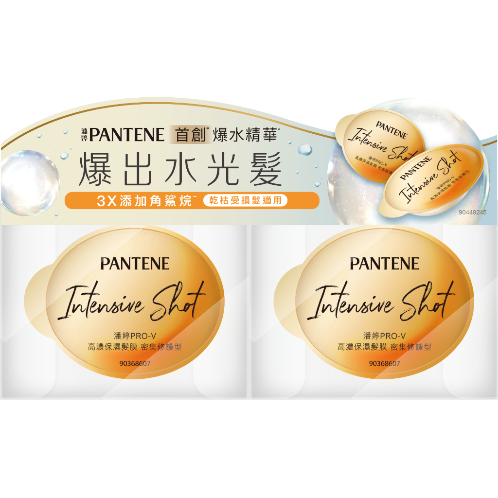 【潘婷 PANTENE】高濃保濕膠囊髮膜 12mlx2 (輕盈水潤型/密集修護型)