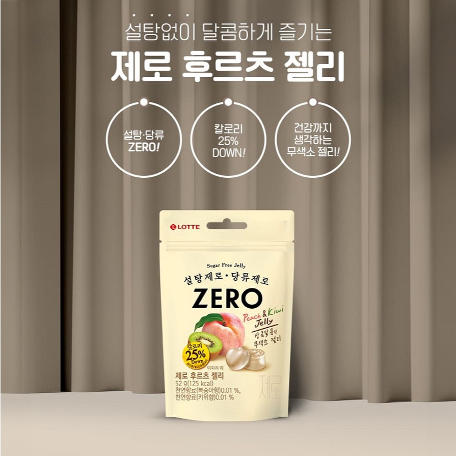 【1st Life】🇰🇷韓國零食 現貨🇹🇼 LOTTE 樂天 Zero 無糖系列水果軟糖 低卡軟糖（水蜜桃／奇異果）