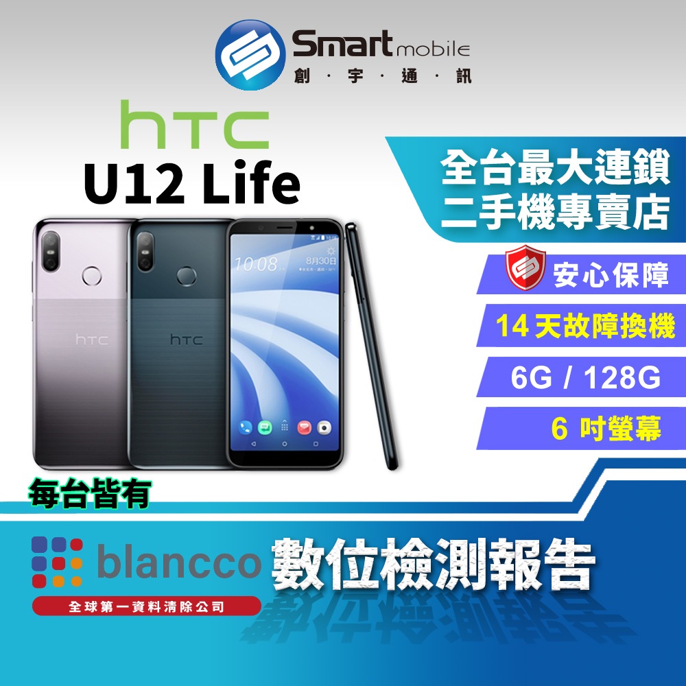 【創宇通訊│福利品】HTC U12 Life 6+128GB 6吋 雙背機身設計 雙卡雙待 指紋辨識 後置雙鏡頭