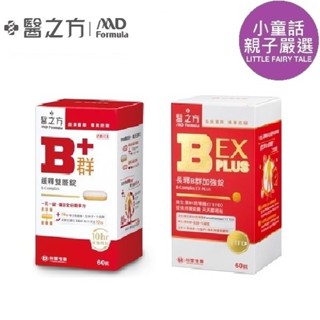 【臺塑生醫/小童話親子嚴選】 醫之方 緩釋B群雙層錠 長釋B群EX PLUS加強錠 維他命B 保健食品 B群 臺塑B群
