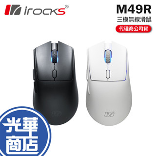 iRocks 艾芮克 M49R 三模無線滑鼠 無線滑鼠 2.4G 有線滑鼠 藍芽滑鼠 藍芽5.0 光華商場
