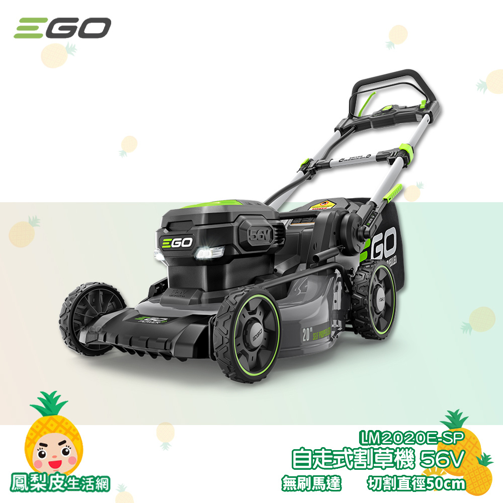 【EGO POWER+】 自走式割草機 LM2020E-SP 56V 電動割草機 鋰電割草機 鋰電割草機 除草機