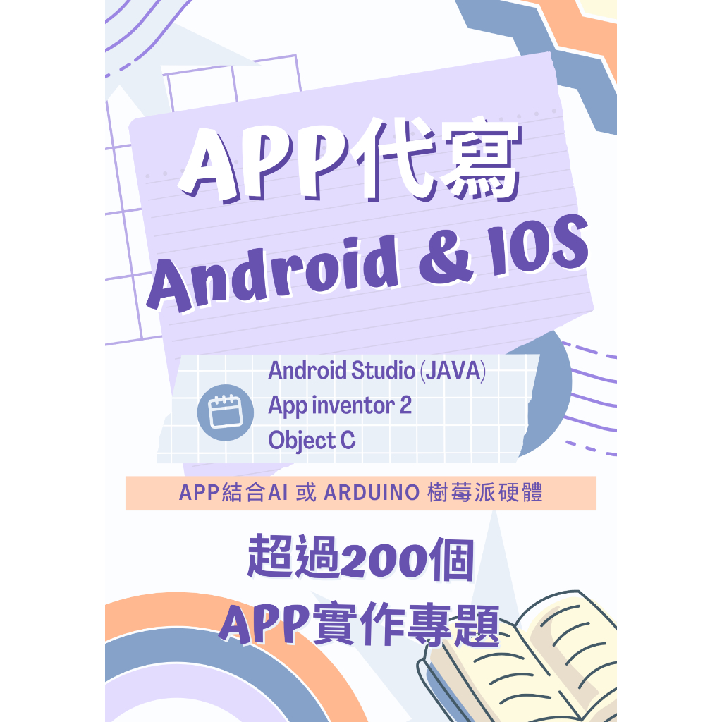 Android/IOS/APP代寫/程式機器人/App Inventor2/客制程式代寫/LabView/ChatGPT