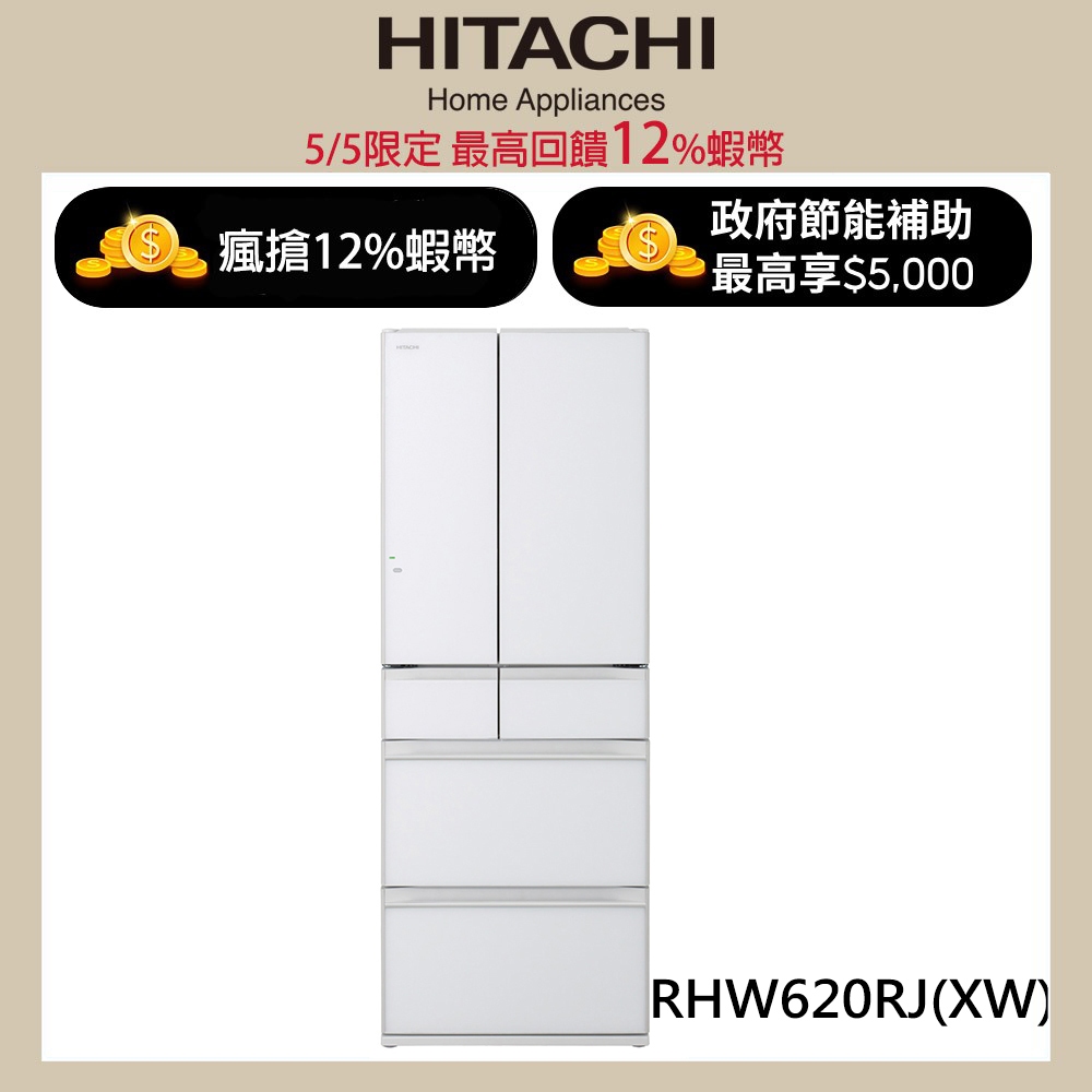 HITACHI 日立 614公升日本原裝變頻六門冰箱 RHW620RJ琉璃白(XW) 大型配送