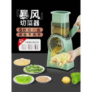 《新品上市》臺灣現貨 24h出貨 暴風切菜神器(全配6刀片組) 多功能切菜器 菜刀 刨絲器 切片器