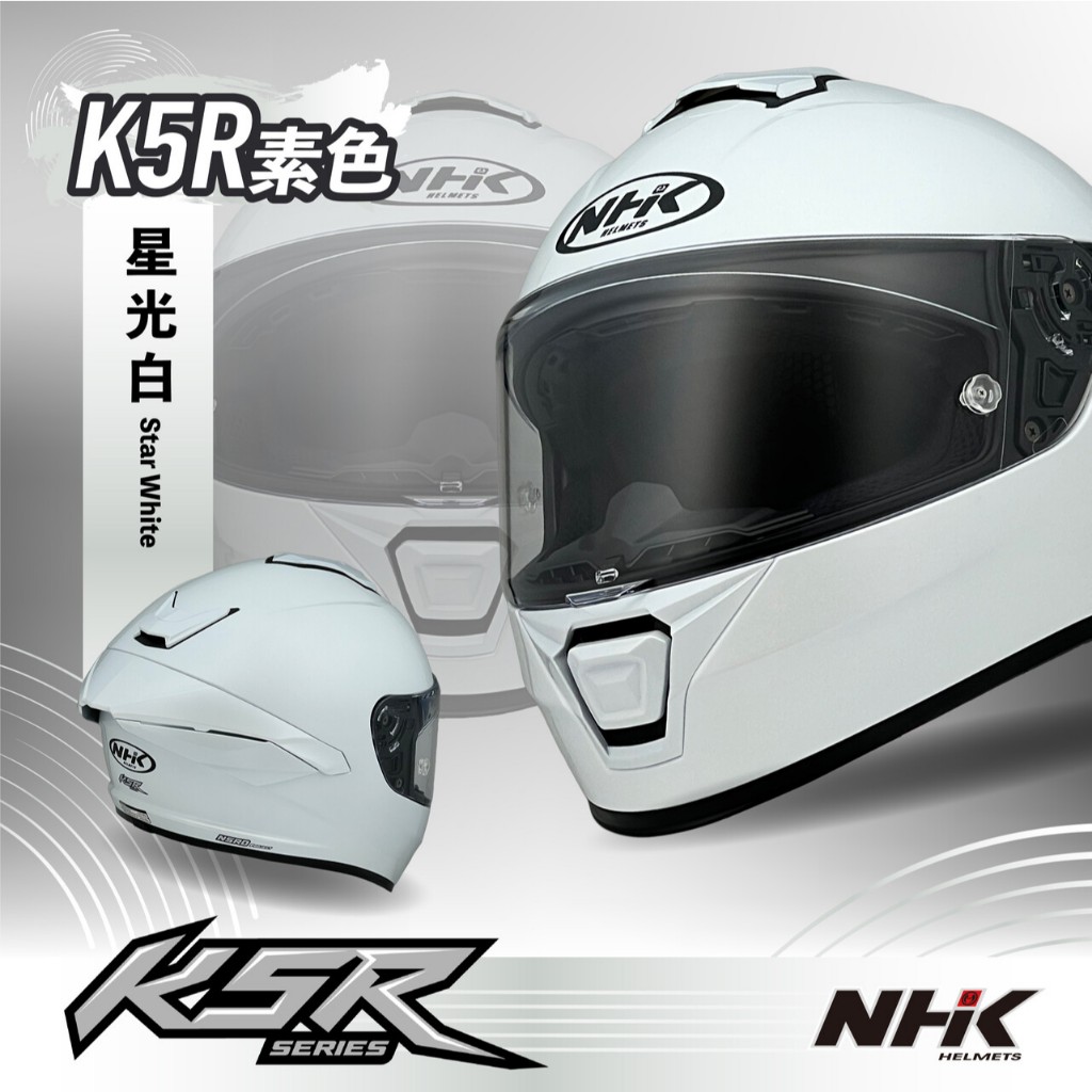 現貨🈶發票《零件坊》  NHK K5R 素色 星光白 全罩式安全帽