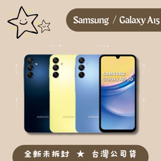全新♠️SAMSUNG Galaxy A15 5G 全新品 台灣公司貨一年保固