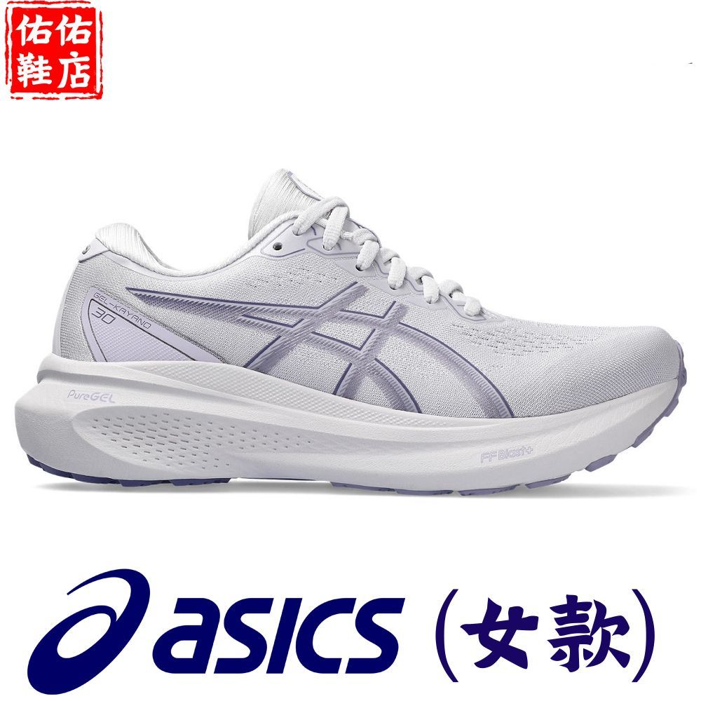ASICS 亞瑟士 GEL-KAYANO 30 (D) 女款 寬楦 支撐 慢跑鞋 1012B503-022