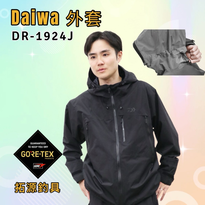 (拓源釣具）Daiwa GORE-TEX DR-1924J防水透濕薄款外套 ✔️黑色