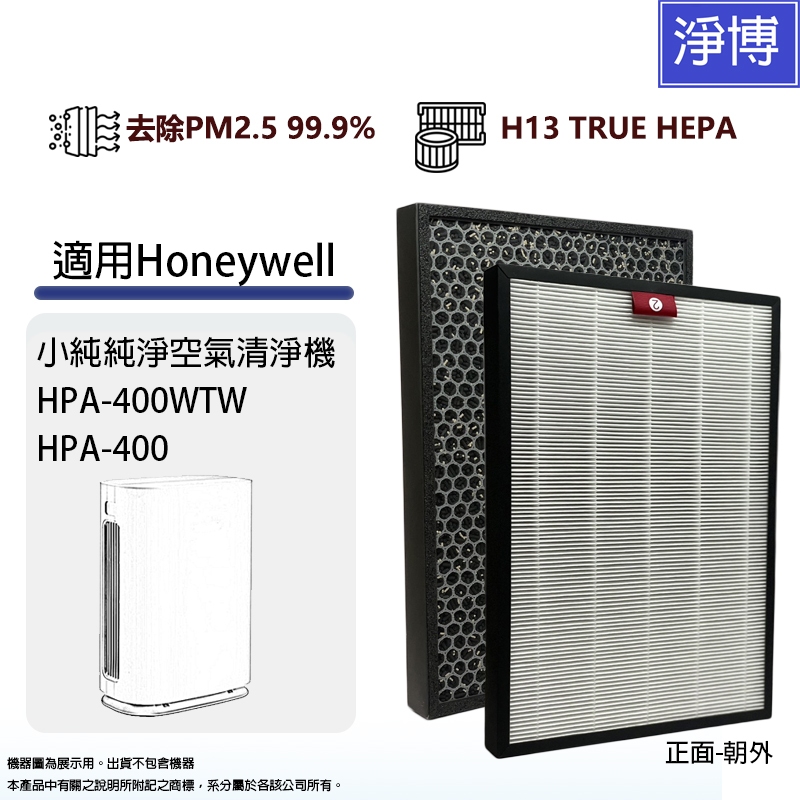 適用Honeywell HPA-400WTW HPA-400小純純淨空氣清淨機2合1活性碳HEPA濾網濾心HRF400