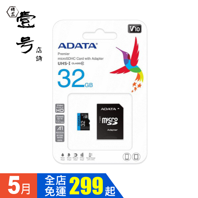 【台灣發貨】【新品】威剛 ADATA microSD TF卡32G 記憶卡 全新