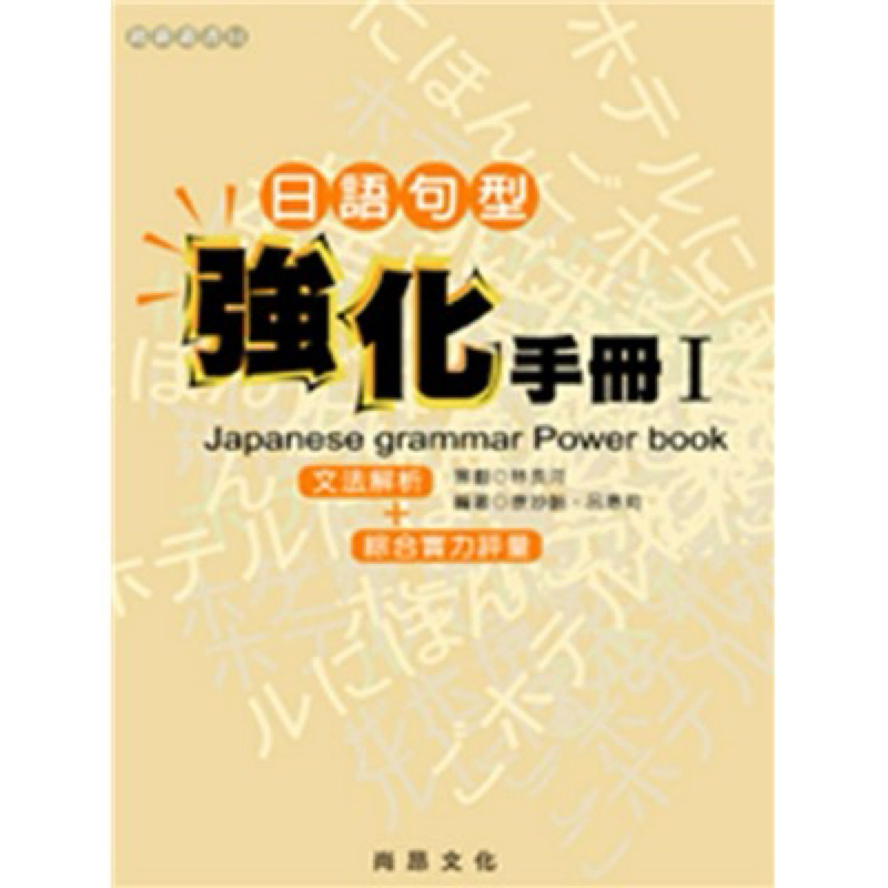 銘傳大學日文強化手冊1