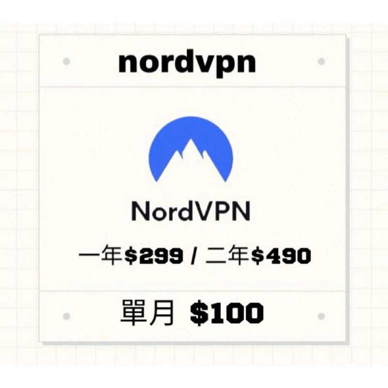 ［VPN共享/個人 快速發貨可超商］surfshark Vpn / nord vpn 跨區使用