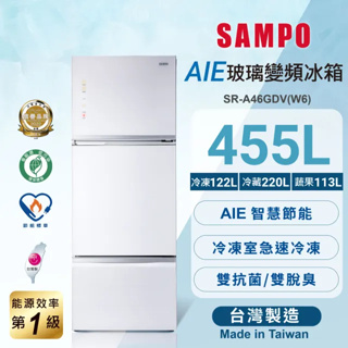 【SAMPO聲寶】SR-A46GDV(W6) 455公升一級能效AIE全平面玻璃系列變頻右開三門冰箱