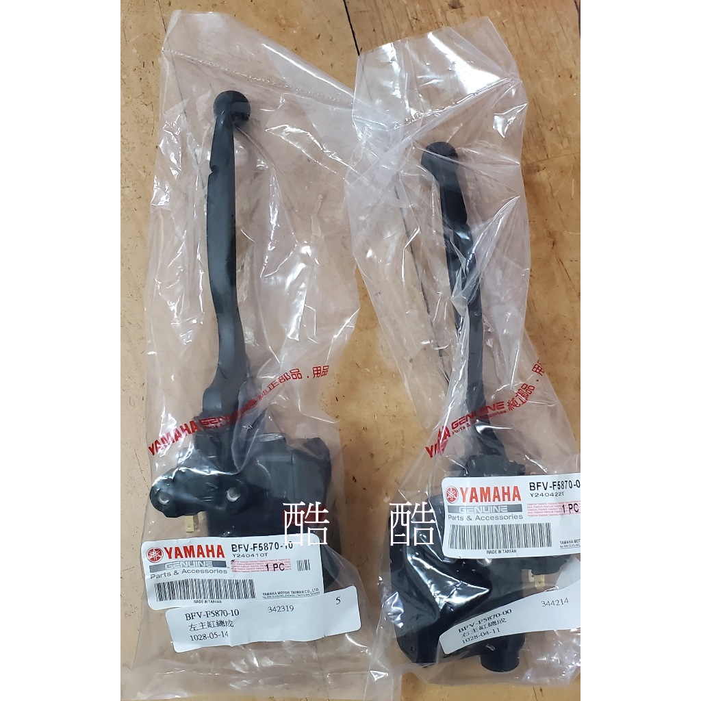 YAMAHA 原廠 BFV-F5870-00 BFV-F5870-10 主缸總成 AUGUR 7期 Force 2.0