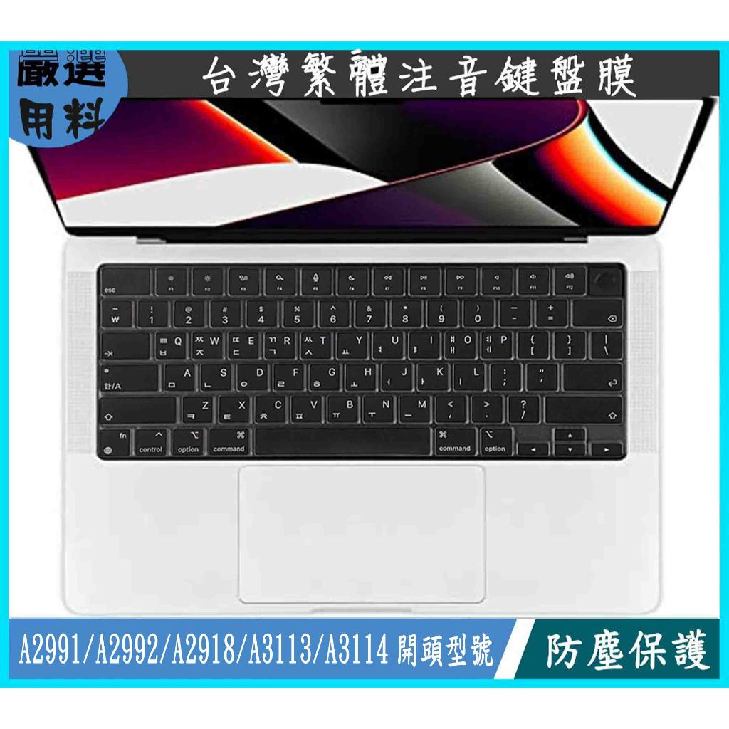 韓文黑色 A2991 A2992 A2918 A3113 A3114 Apple MacBook Pro 鍵盤膜 鍵盤套