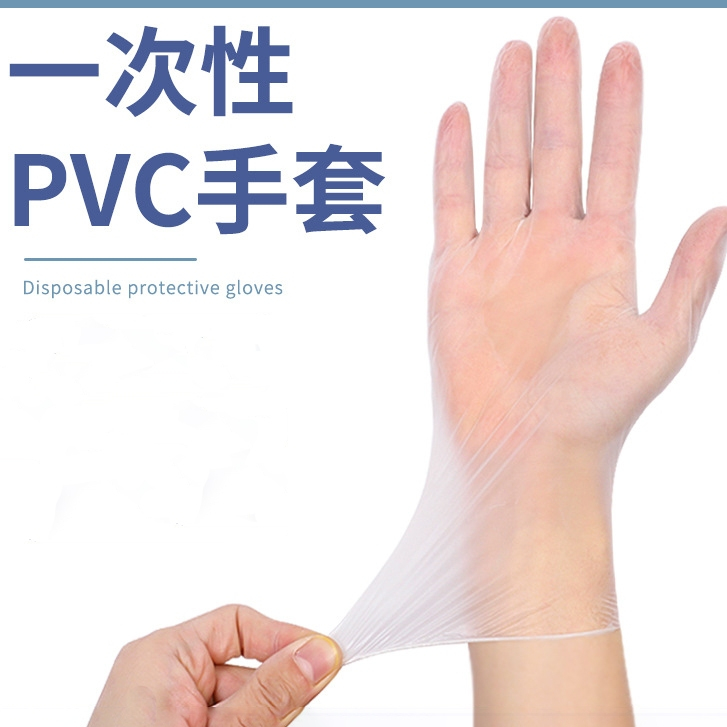 【台灣出貨】PVC手套 無粉手套 一次性手套 無粉手套 塑膠手套 手套 一次性手套 透明手套 防疫手套 透明加厚